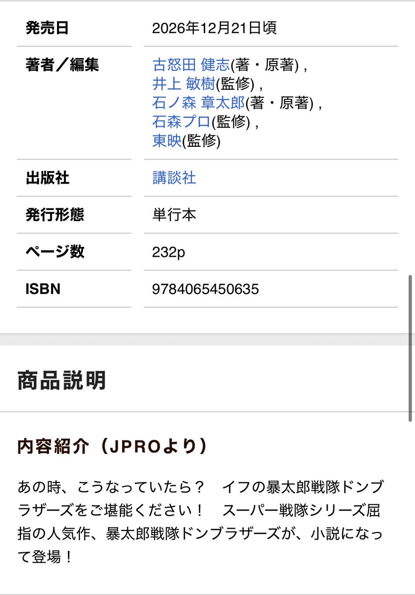 umainanika's tweet photo. 小説暴太郎戦隊ドンブラザーズ、やっぱりマスターが小説リバイスを読了して「さて、リバイスもifをやったことだし……」と切り出すシーンから始まるらしいです

https://t.co/8JIBumvcj3 https://t.co/CksUxwaONu