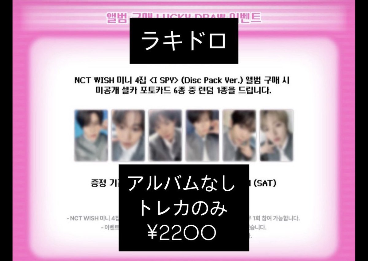 ads_1y's tweet photo. 【代行受付】NCT WISH POPUP 代行 💘

📍現地参加予定  
初日参加 (チケ所持済)

代行受付します
🌟画像は代行費込みの価格です○
🌟購入特典トレカ○ラキドロ○

【支払い】
PayPay / メルペイ / 銀行振込

希望の方はDM or リプお願いします🙇🏻‍♀️
詳細お送り致します 
#NCTWISH #NCTWISH代行 https://t.co/LF2xbVCGoJ