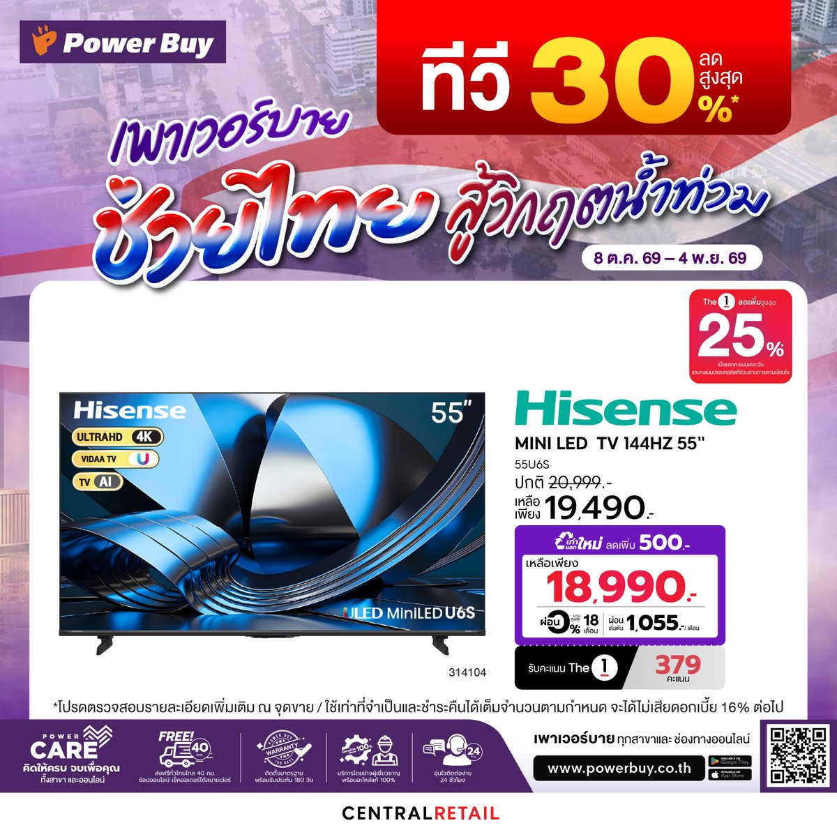 Power_Buy's tweet photo. 💜 เพาเวอร์บาย ช่วยไทย สู้วิกฤตน้ำท่วม 🇹🇭
#ทีวี ลดสูงสุด 30%*⚡ที่เพาเวอร์บายทุกสาขา และช่องทางออนไลน์ 👉https://t.co/kq29H1n4pg
📅 8 ต.ค. 69 - 4 พ.ย. 69
*เงื่อนไขเป็นไปตามที่บริษัทฯ กำ���นด
#PowerBuy
#PowerBuyPowerUpYourLife https://t.co/rM6I14vuV0