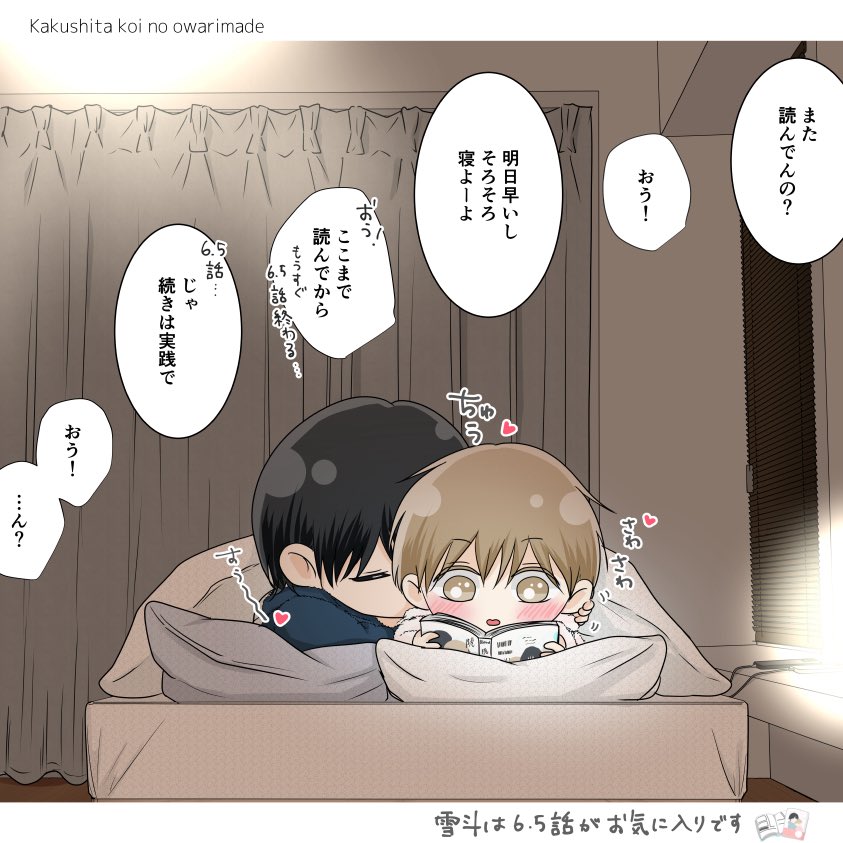 minorikino's tweet photo. 平日夜の陽雪再掲🌃
#創作BL https://t.co/Kn7QP7ekyv