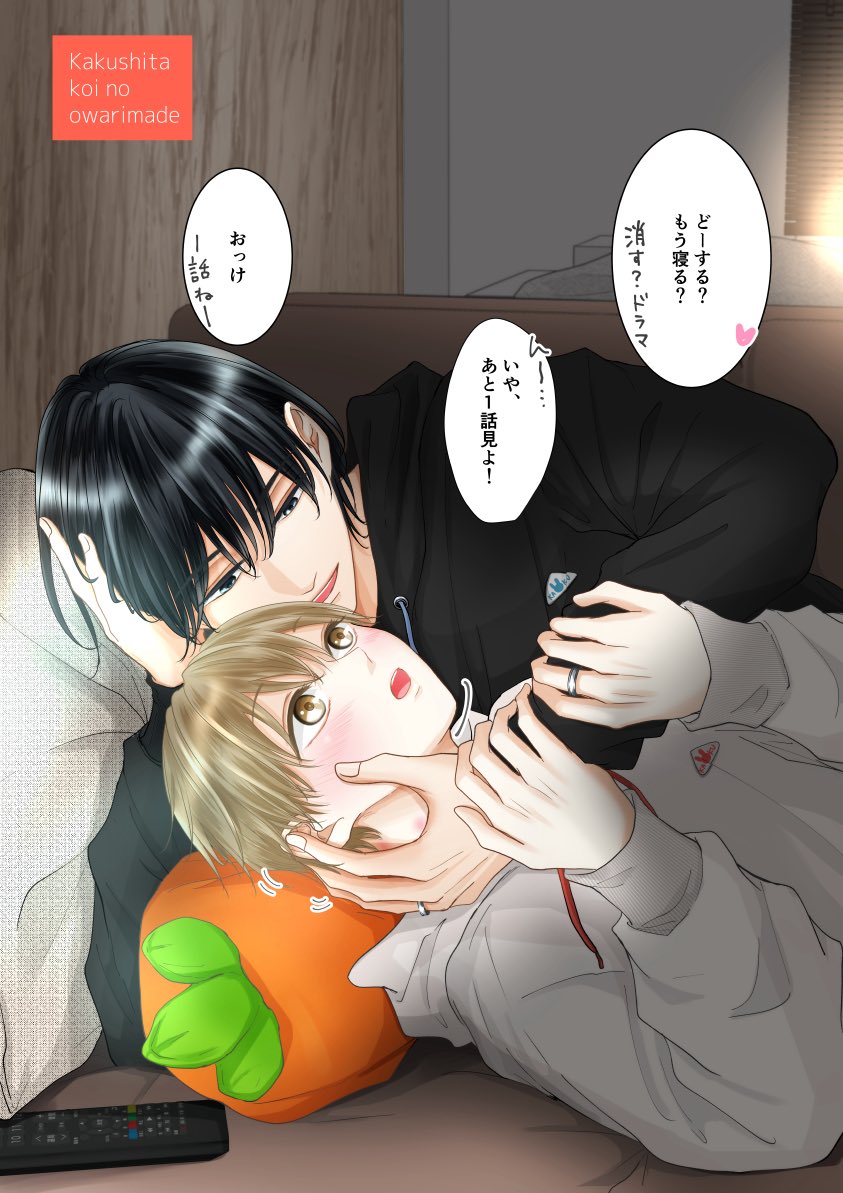 minorikino's tweet photo. 平日夜の陽雪再掲🌃
#創作BL https://t.co/Kn7QP7ekyv