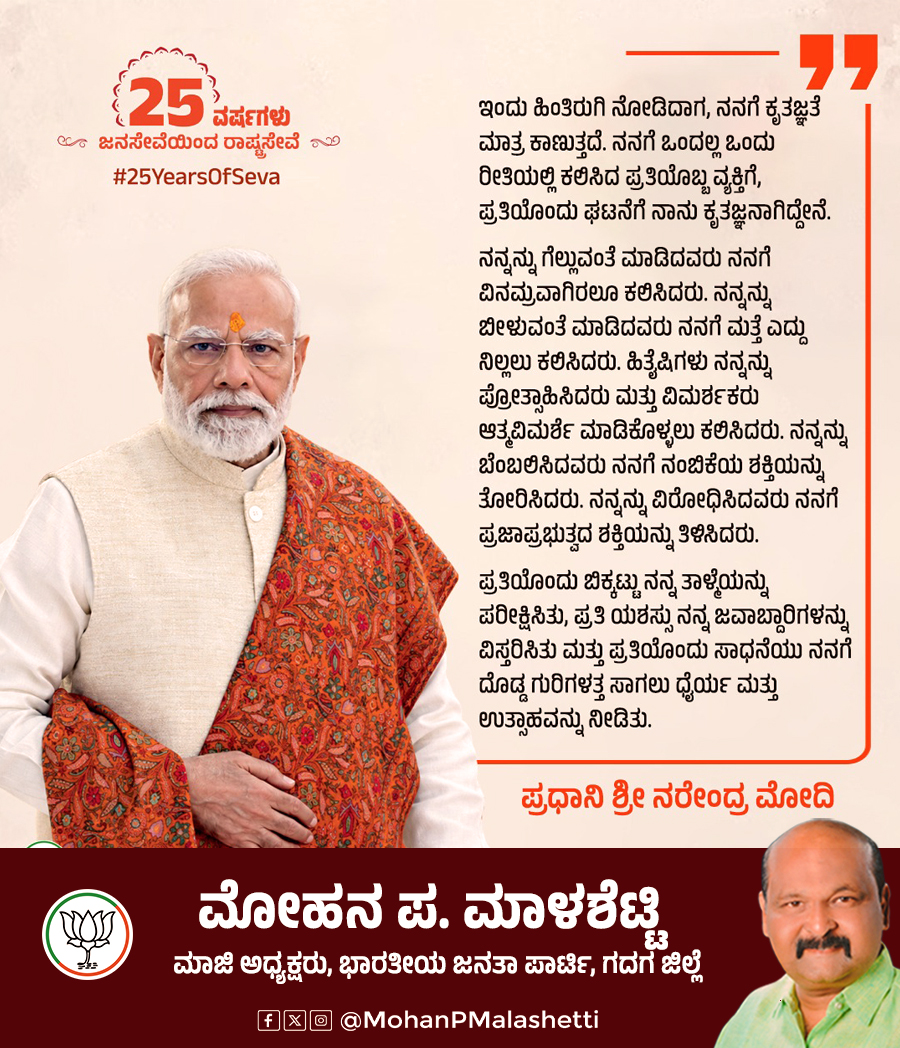 mohanmalashetti's tweet photo. ಅಸಾಧ್ಯವೆಂದು ಭಾವಿಸಿದ್ದ ಅನೇಕ ಕನಸುಗಳು ಇಂದು ನನಸಾಗುತ್ತಿವೆ; ಇದೇ ಹೊಸ ಭಾರತದ ಶಕ್ತಿ!  

ಕೋಟ್ಯಂತರ ನಾಗರಿಕರ ವಿಶ್ವಾಸ, ಲಕ್ಷಾಂತರ ಕಾರ್ಯಕರ್ತರ ಪರಿಶ್ರಮ ಮತ್ತು 140 ಕೋಟಿ ಭಾರತೀಯರ ಸಂಕಲ್ಪವೇ ಭಾರತದ ಪ್ರಗತಿಯ ನಿಜವಾದ ಬಲ. https://t.co/buBcpCDn7q