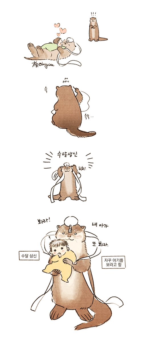 bygajee's tweet photo. 수달 삼신 🦦 https://t.co/x8HEkq6jIL