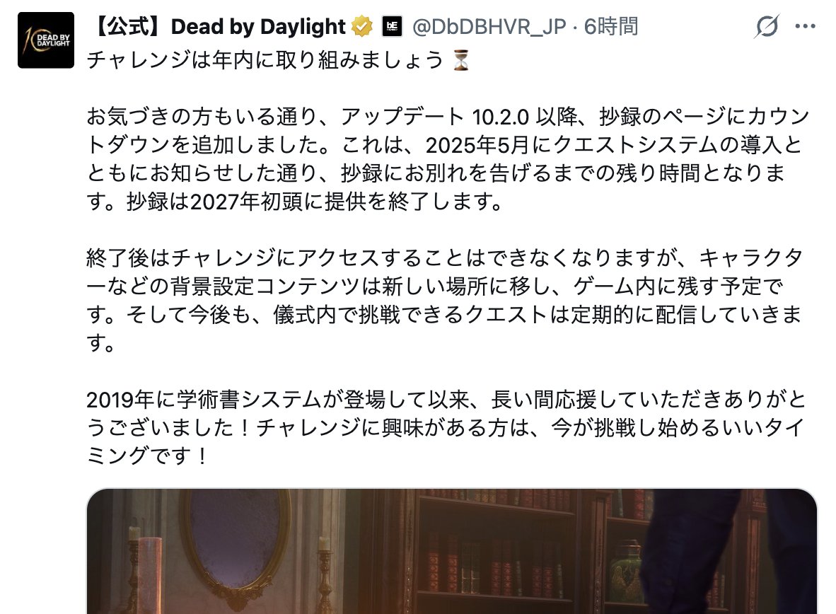 dbd_kamigame's tweet photo. ＿人人人人人人人人人人＿
＞　学術書が廃止決定!?　＜
￣Y^Y^Y^Y^Y^Y^Y^Y^Y￣

2027年初頭に削除されるみたいです…

コンプ目標の方はお急ぎください！

自分もコンプしたくてのんびり進めていたので、急ぎますC= C= C= C= ┌(;・ω・)┘

▼学術書の廃止内容と一覧
https://t.co/w9hqYtAVsH
#DbD