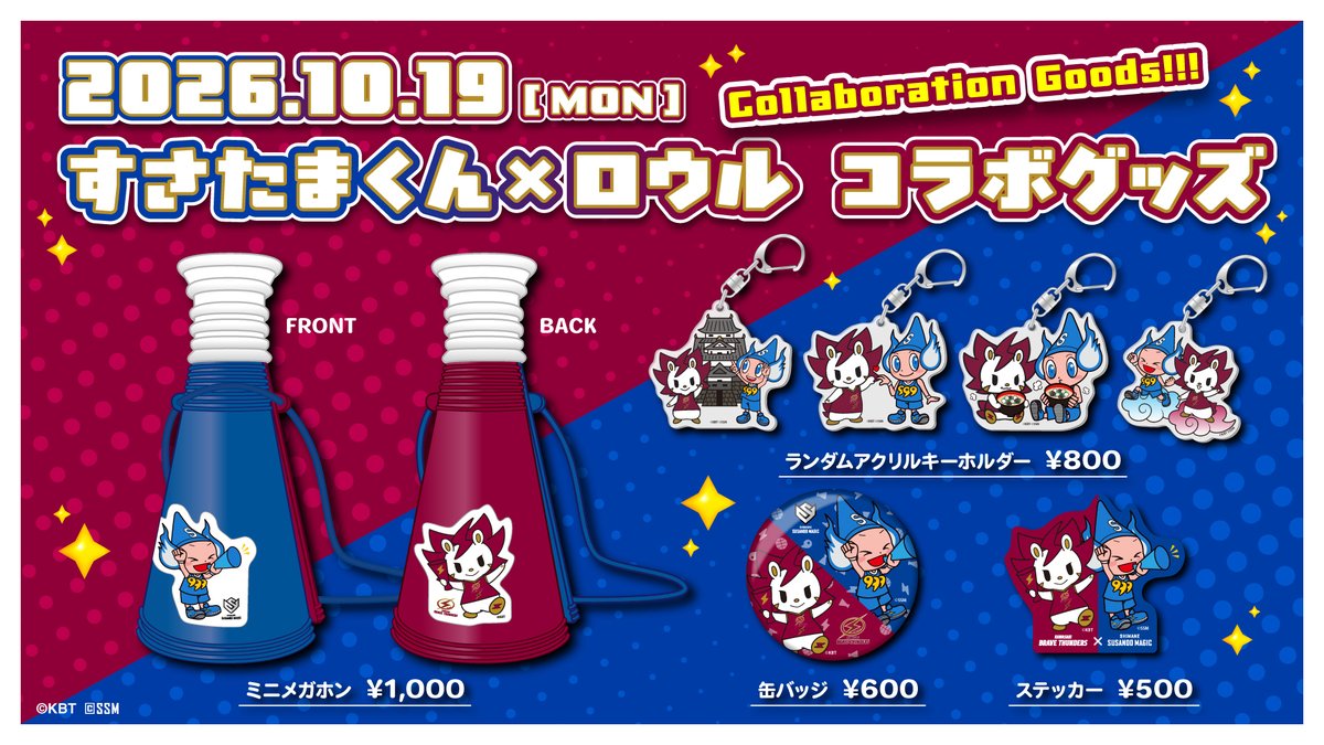 susanoo_m's tweet photo. ╋━━━━━━━━━━━　
　すさたまくん × ロウル　
　コラボグッズ販売決定⚡️　　　　　　　　　　　　　　　　　
　━━━━━━━━━━━╋

10/19(月)の川崎戦限定！
すさたまくん×ロウルのコラボグッズ販売決定🦁✨

おすすめは…

🏯 松江城観光を楽し��すさたまくん×ロウル
🦪 しじみ汁を飲むすさたまくん×ロウル

などなど仲良しな2人のかわいいが詰まった
４種のランダムアクリルキーホルダー❤️💙

川崎戦限定のコラボグッズをぜひ会場でゲットしてください👀✨

※各商品、数に限りがございますので、あらかじめご了承ください。

#島根スサノオマジック 
#川崎ブレイブサンダース