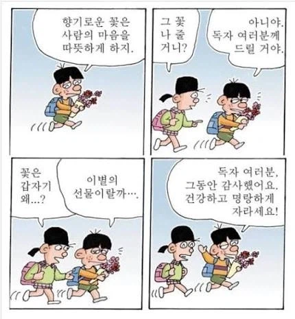 drjpstudies's tweet photo. <뚱딴지> 김우영 작가 별세 소식. 

어렸을 때 읽었던 만화였습니다.
삼가 고인의 명복을 빕니다. https://t.co/ubnaSPrKkd