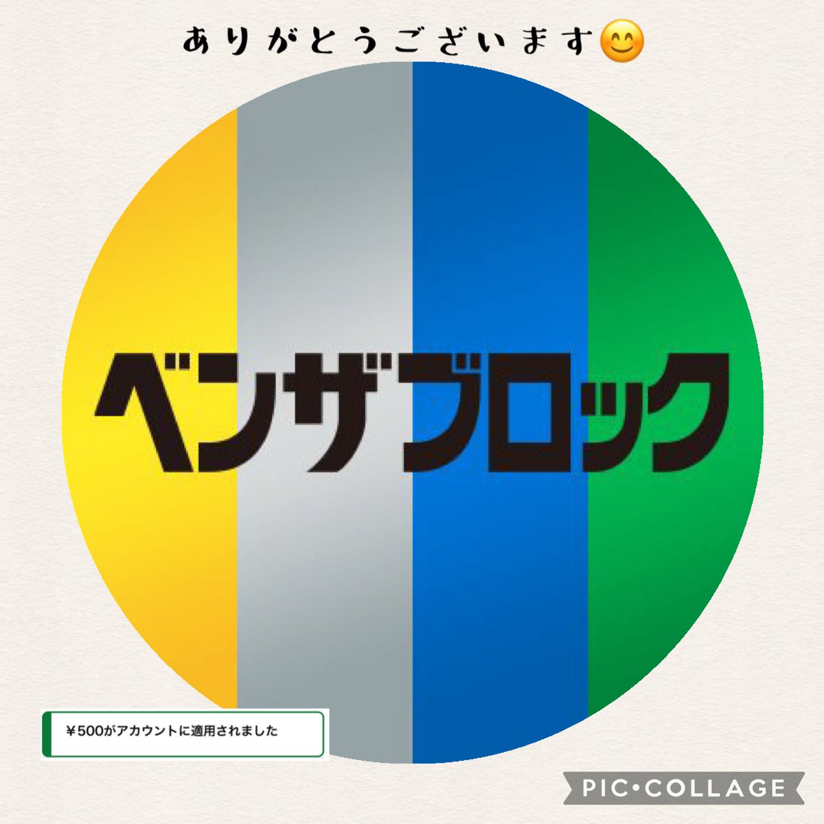 juntaso_01's tweet photo. ベンザブロック【公式】様より
@benza_jp

「新TVCM公開記念」キャンペーンに当選🎯
Amazonギフト券頂きました🙌🏻💓

ありがとうございます😊

今からの時期、特に頼りたくなります💦 https://t.co/XnVbIoXxqW