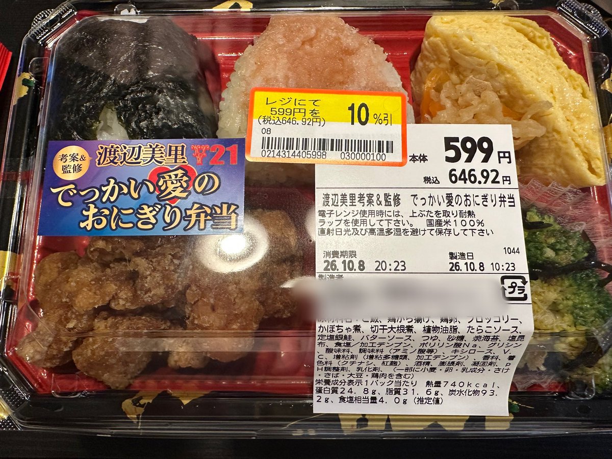 yuri33_misato's tweet photo. 仕事帰りにいなげやに寄ってget
割引になってて嬉しいような悲しいような
でっかい愛を抱きしめながらを聴きながら食べました
#渡辺美里 
#いなげや 
#でっかい愛のおにぎり弁当 https://t.co/JOFs011S4O