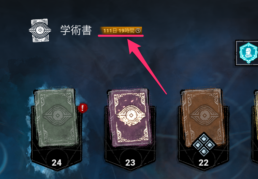 dbd_kamigame's tweet photo. ＿人人人人人人人人人人＿
＞　学術書が廃止決定!?　＜
￣Y^Y^Y^Y^Y^Y^Y^Y^Y￣

2027年初頭に削除されるみたいです…

コンプ目標の方はお急ぎください！

自分もコンプしたくてのんびり進めていたので、急ぎますC= C= C= C= ┌(;・ω・)┘

▼学術書の廃止内容と一覧
https://t.co/w9hqYtAVsH
#DbD