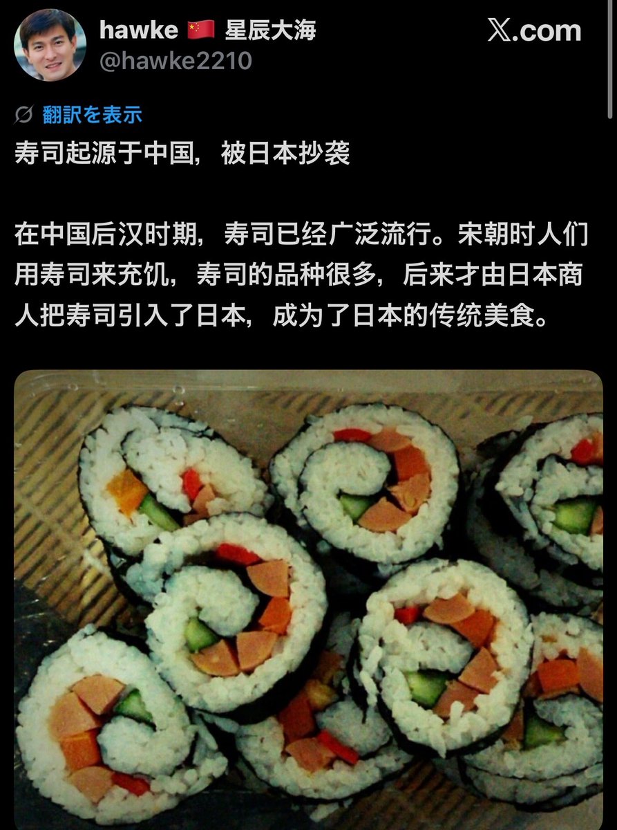 superwangbadan's tweet photo. 中国人
「寿司は中国起源だ！後漢の時期にはすでにあり、宋代には様々な種類があった。日本はそれをパクっただけだ！」

「昔の中国人はこんなこと言わなかったんだけどな…」
という声が多いが、こういうことでしょ。

「小人窮すれば斯に濫(みだ)る」
(『論語』衛霊公篇) https://t.co/O4fm5Qh2zw