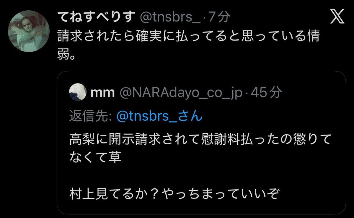 NARAdayo_co_jp's tweet photo. 【悲報】
てねすべりすくん（@tnsbrs_ ）
高梨に開示請求されるもなぜか支払いはしていない模様

なぜ支払いしてないのか聞くと、ツイ消しして逃亡した模様www https://t.co/SBY2Pheyra
