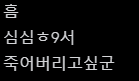 10Sbfish's tweet photo. 退屈で死にたくなるって言ってるのに
(심심해서 죽어버리고 싶대)
 
それなら死ね
(그럼 죽어) https://t.co/3pcH3mQ4YO