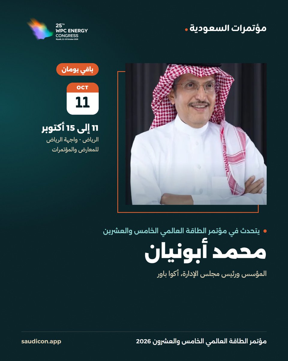 SaudiConApp's tweet photo. يشارك محمد أبونيان، المؤسس ورئيس مجلس الإدارة في أكوا باور، متحدثاً في مؤتمر الطاقة العالمي الخامس والعشرين من 11 إلى 15 أكتوبر @25WPCEnergy2026 https://t.co/ceL5EESbQk