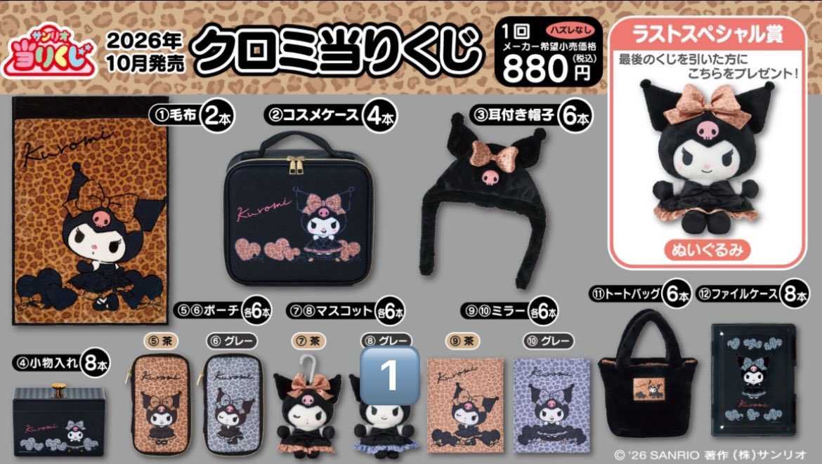 b_b_qqct's tweet photo. サンリオ クロミ 一番くじ 交換

【求】ミラー

【譲】マスコット グレー

横浜駅手渡しのみ
交換可能な方いましたら、リプお願いいたします https://t.co/PdDMOnz5Ti