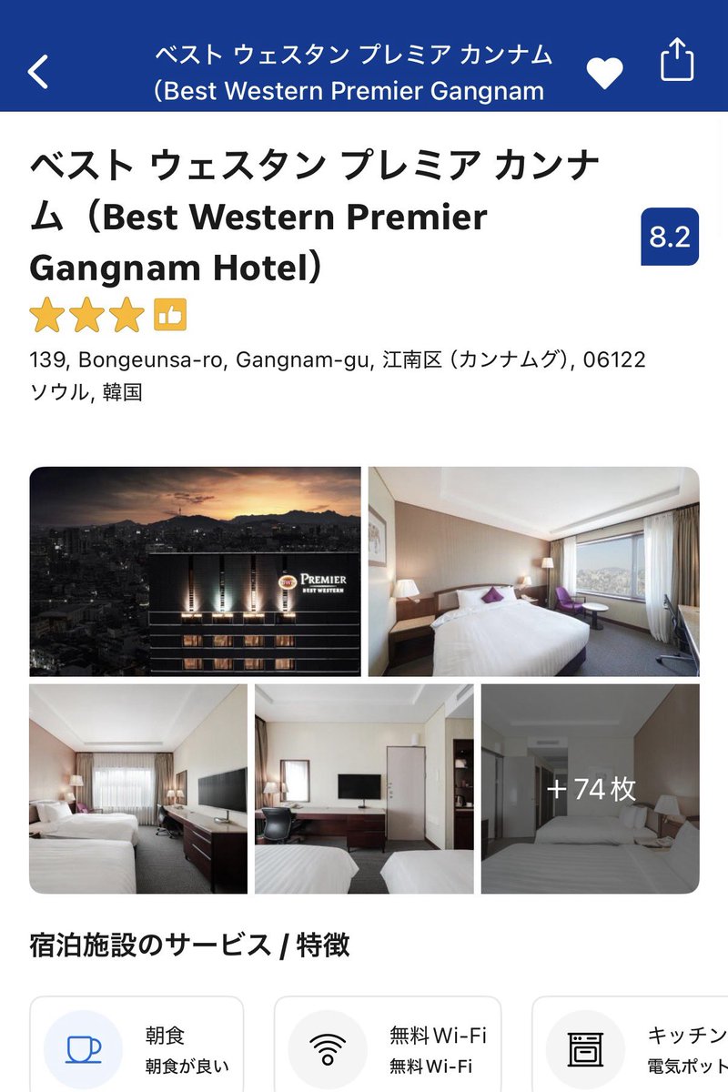 1人渡韓は毎回ここ🇰🇷
斜め前のドーミーインより2万円安い💸
🏨ベストウェスタンプレミア江南
・最寄りは新論峴駅で利便性◎
・江南まで歩いていける
・コンビニ近い
・水回り綺麗
部屋もきれいで快適だから渡韓民におすすめ!毎年5回は泊まってる常連ですwwww https://t.co/x3IKUCNguT
