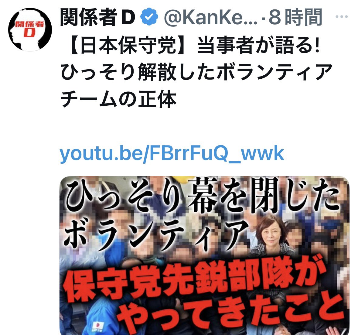 rUb3gQa0Z6GXHME's tweet photo. 関係者でもないのに、今日も保守党にしつこくまとわりつく「関係者D」😂
保守党ネタがないと、YouTubeの再生数も伸ばせない残念な人🤣 https://t.co/w1DoQyDnVj