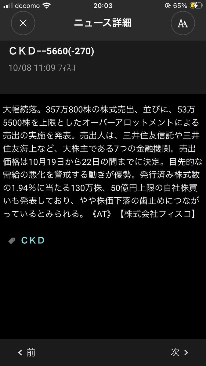 Mk_Psychatog's tweet photo. 今日の確定損益、+49553円
既存株主の売出の発表でGDして逆指値発動で利確
しばらくは需給悪そうだから再エントリーは慎重に https://t.co/G8OwjOXwbL