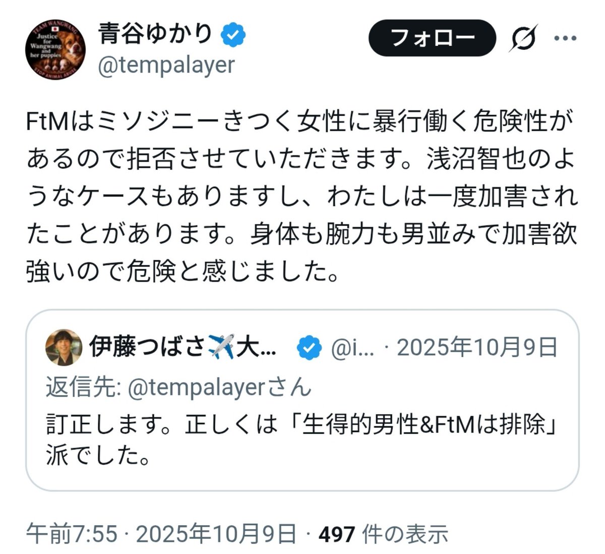 2gWHUjb4yJ79599's tweet photo. 青谷さんのポストからは浅沼さんに丁寧な話し合いを求めるものなんて無いですよ… https://t.co/puPOSS75ox