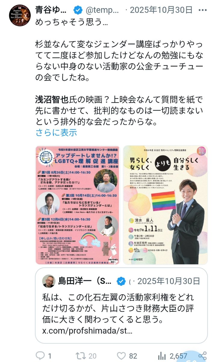2gWHUjb4yJ79599's tweet photo. 青谷さんのポストからは浅沼さんに丁寧な話し合いを求めるものなんて無いですよ… https://t.co/puPOSS75ox