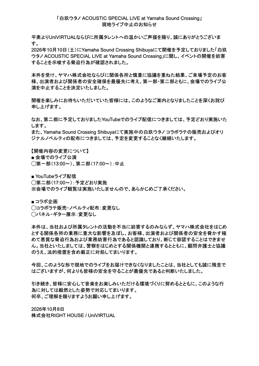 UniVIRTUAL_jp's tweet photo. 【お知らせ】
「白玖ウタノ ACOUSTIC SPECIAL LIVE at Yamaha Sound Crossing」現地ライブに対し、実施を妨害することを示唆する脅迫行為が確認されました。

ご来場予定のお客様、ならびに関係者の安全確保を最優先に考え、第一部・第二部ともに、会場でのライブ公演を中止することを決定いたしました。

5日より始まっているコラボラテや展示等は変更なく実施となります。

何卒ご理解のほど、お願い申し上げます。
