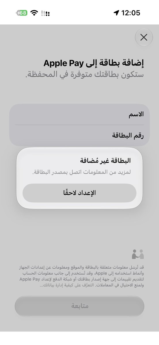 2tadp's tweet photo. @SAMAcares السلام عليكم ورحمة الله وبركاته حاولت اضيف بطايق على جهازي ابل باي ويقول تعذر الاضافه والفيزا يقول البطاقه غير مضافه رفعت شكوى لدى برق و d360 يقول تعذر الاضافه وعندي قيود عليها هل يمكن تشيلونها؟ https://t.co/nuXj1Pi7lF