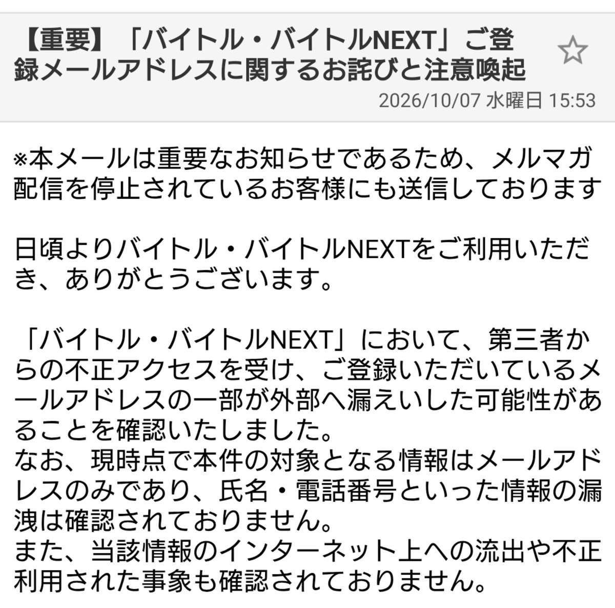 denndousidayo's tweet photo. 【悲報】でんどうし、バイトルからフリアドを流される https://t.co/69oJ28Axu6