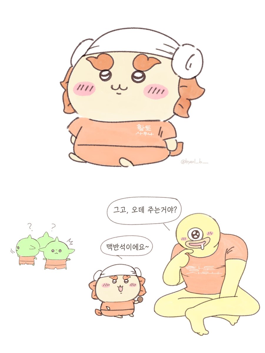 Byeol_b__'s tweet photo. 사우나 가자 https://t.co/6FbHUUHXSM