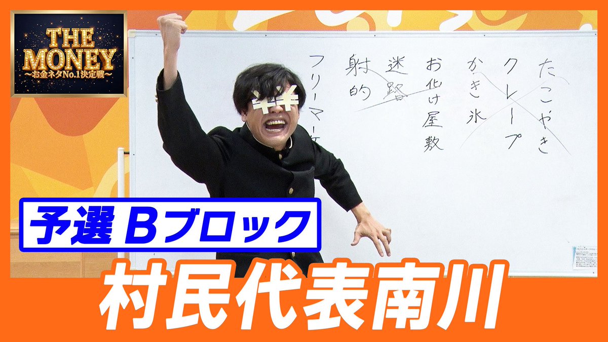 son_d_min's tweet photo. 💰優勝賞金300万円💰
『THE MONEY 〜お金ネタNo.1決定戦〜』
予選動画が公開されました。

もし獲れれば、風邪気味の時に我慢せず病院に行けます🏥

10/15(木)までの再生数【上位3組】が決勝に進めるシステム！
よろしければお手持ちの機械で再生しまくってやってください🎥
https://t.co/RXmx64kNa9 https://t.co/7k2qzsU8wm