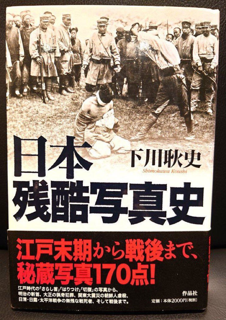 FactoryMother's tweet photo. 『日本残酷写真史』
晒し首、磔刑、八甲田雪中行軍遭難事件で両手両足を切断された兵士、関東大震災発生時熱風により黒焦げになった焼死体、阿部定が局部を切り取った現場写真、佐川一政が殺害し食べた女性の遺体写真を収録します。
「書肆ゲンシシャの本棚 in 川崎 溝の口」にてご覧いただけます。 https://t.co/DaELLomPTZ