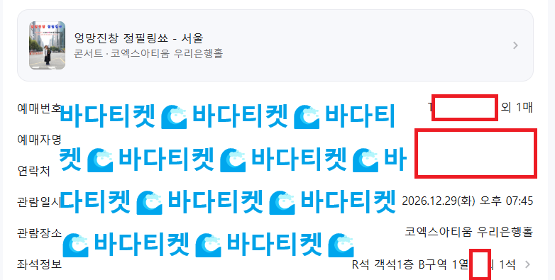 MDSPPAP's tweet photo. 엉망진창 정필링쑈 - 서울 양도

12/29

1층 B구역 1열 2연석 - 장당9

12/30

1층 B구역 1열 2연석 - 장당10

1층 B구역 3열 2연석 - 양도완료

✅예매내역인증⭕️

✅아옮⭕️

✅DM문의주세요 https://t.co/tdrrMgWGCY
