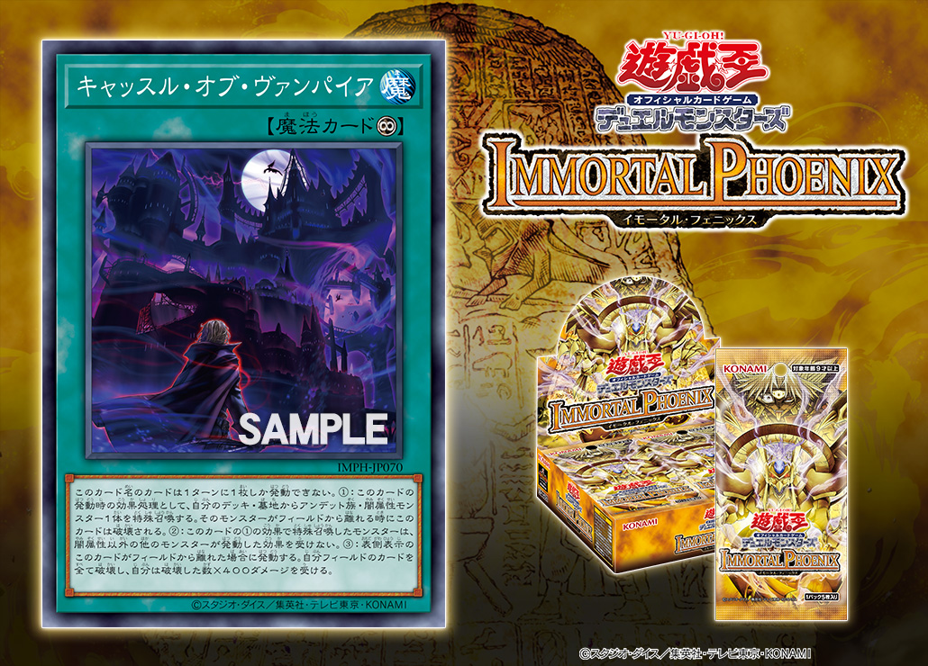 YuGiOh_OCG_INFO's tweet photo. 𝕴𝕸𝕸𝕺𝕽𝕿𝕬𝕷
𝐈𝐌𝐌𝐎𝐑𝐓𝐀𝐋 𝐏𝐇𝐎𝐄𝐍𝐈𝐗
𝟏𝟎.𝟑𝟏 𝐬𝐚𝐭　𝕻𝕳𝕺𝕰𝕹𝕴𝖃

𖤐 収録カード公開 𖤐
◤キャッスル・オブ・ヴァンパイア◢
収録‼

✅HP
https://t.co/08pJkaj1EX
発売まであと16日 https://t.co/SwswmxScJY
