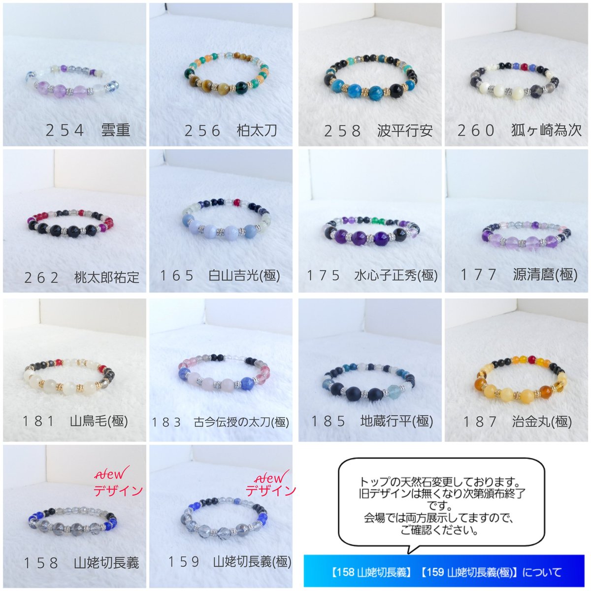 kishimasui's tweet photo. 【お品書き】RP助かります🙇再掲

🔻10/11 閃華の刻 火華2026
　↳【 西2　マ28ab】

🌼全刀剣男子カラー天然石ブレスレット(初/極)
🌼新作/既存耳飾りや指輪など頒布予定(載ってないの有)

ブレスレットは全振展示できないので、見たい刀剣男士いたら当日お声かけください。

🔻ノベルティ詳細は3枚目 https://t.co/zr6DPyqqPZ