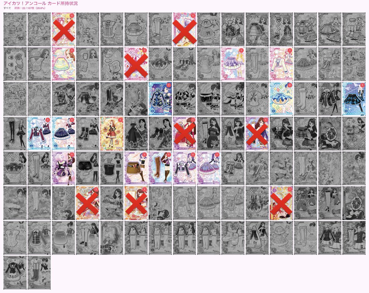 cherryAK31's tweet photo. アイカツアンコール カード 交換 買取

譲 画像色付きの物❌以外
求 色がついていない物(蘭ちゃん優先)

郵送での交換を考えています。
お気軽にお声掛け下さい🙇🏻‍♀️ https://t.co/Rldxq1vApT