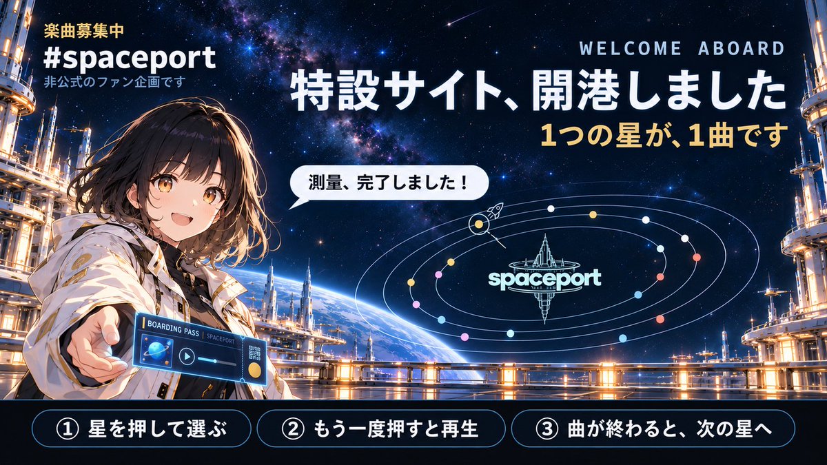 asta_rocket's tweet photo. 🎫WELCOME ABOARD
🚀特設サイト、開港しました！

#spaceport 2026 に届いた曲が、星の地図に並んでいます🪐
どうか、お気に入りの星に出会えますように🌠

👉 https://t.co/Bn3kFVzlJ0

※現状、PC 向けです。スマホの方はごめんなさい🙏
#suno #sunoai https://t.co/hmehNhsMSL