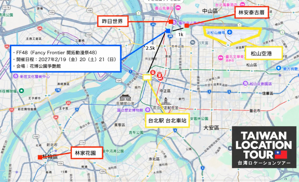 cosnavi1's tweet photo. 🇹🇼 コスナビ 台湾ロケーションツアー 2027

台湾の歴史ある建築と美しいロケーションで、本格的なコスプレ撮影を！
2027年2月18日(木)〜2月20日(土)
2泊3日・10名限定・撮影重視の台湾ツアー
台湾の魅力的なロケーションで、じっくり作品撮影を楽しむ3日間！土日は観光客が多いため、今回は平日の撮影時間をしっかり確保したスケジュールを組んでいます。
台湾FFも開催しておりますので台湾FFにも遊びに行けます。現地ではアテンドスタッフが同行するため、海外での撮影が初めての方でも安心してご参加いただけます。

《ツアー料金について》
参加費：170,000円前後（予定）
今回はハイシーズンにあたるため、航空券や宿泊費が高く、2泊3日で17万円前後となる見込みです。現在、ホテルやメイク・着替え場所などの調整を進めており、正式な料金はまだ確定しておりません。少しでもリーズナブルな料金でご参加いただけるよう、宿泊施設や移動方法などを引き続き検討しています。

HP  https://t.co/ujRDi9JMAj
料金・詳細は11月1日発表予定です。

《ツアースケジュール》
2月18日(木)｜台湾到着・林安泰古厝撮影
6:00　羽田空港集合
7:55　羽田空港出発
10:55　台北・松山空港到着
12:30頃　空港出発
※入国手続き等に1時間程度を想定
↓ タクシー移動
ホテルまたはスタンバイ部屋でメイク・着替え
14:30〜17:00
林安泰古厝で撮影（現地アテンド付き）
17:30　ホテル到着
以降、自由行動
※松山空港からロケ地・ホテルまではタクシーで約15分を想定しています。

2月19日(金)｜林家花園でたっぷり撮影
ホテルでメイク・着替え
↓ 電車またはタクシー移動
9:00〜17:00
林家花園で撮影（現地アテンド付き）
歴史ある台湾建築を舞台に、時間をかけて作品撮影をお楽しみいただけます。
撮影終了後、希望者は台北の夜の街へ！
夜の台北ロケーション撮影（現地アテンド付き）
↓ タクシー移動
ホテルへ
《台湾FF参加希望の方》
台湾FFへの参加を希望される方は、自由行動も可能です。
台湾FF開催時間：10:30〜17:00（予定）

2月20日(土)｜最終日も撮影！
ホテルでメイク・着替
↓ タクシー移動
9:00〜14:00
林安泰古厝・昨日世界で撮影（現地アテンド付き／予定）
↓ タクシー移動
メイク・着替え場所へ
↓ タクシー移動
16:30　台北・松山空港集合
18:25　松山空港出発
22:15　羽田空港到着
《台湾FF参加希望の方》
台湾FFへの参加を希望される方は、自由行動も可能です。
台湾FF開催時間：10:30〜17:00（予定）

※帰国便に間に合うよう、16:30の松山空港集合を厳守してください。

《募集スケジュール》
11月1日(日)　ツアー料金・詳細発表
11月10日(火)　予約受付開始
11月30日(月)　募集締切
募集人数：限定10名
10名に満たない場合は、ツアーを中止とさせていただきます。
※ツアー料金・撮影場所・撮影時間・移動方法等は現在調整中のため、変更となる場合がございます。

観光よりも、作品撮影を楽しみたい方へ。
台湾ならではの建築や街並みを舞台に、普段とは違う作品を撮影してみませんか？
10名限定だからこそ実現できる、撮影重視の台湾ロケーションツアー。
皆様のご参加をお待ちしております。
企画・主催：コスナビ
