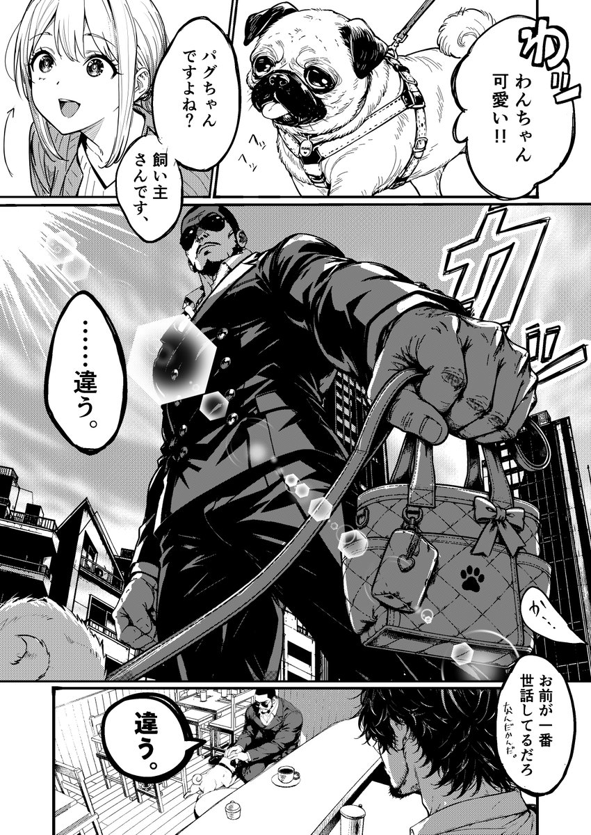 untitled_st's tweet photo. こわいおじさんとパグ

#ともしびを消さないで
#創作漫画 https://t.co/GZjrV20au1