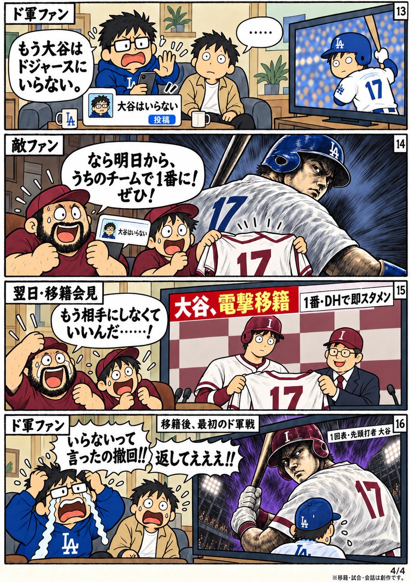 ohtanicomics's tweet photo. 同じ大谷を見ているはずなのに16コマ https://t.co/u7JrYlvbiH