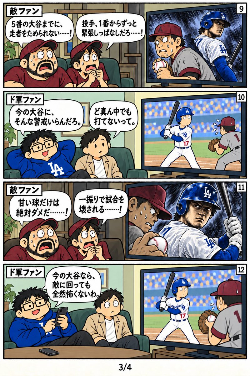 ohtanicomics's tweet photo. 同じ大谷を見ているはずなのに16コマ https://t.co/u7JrYlvbiH