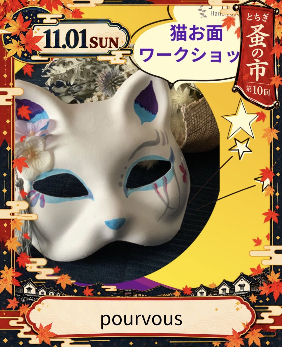 t_nominoichi's tweet photo. 10/31は、妖怪さんたちが集まるので、妖怪さんたちが楽しめそうな出店者をピックアップしてみようかな⁈
他の出店者情報は、インスタをチェックしてくださいねー！

#とちぎ蚤の市
#栃木市
#百鬼夜行
#蚤の市 https://t.co/xRjrsdGjdt