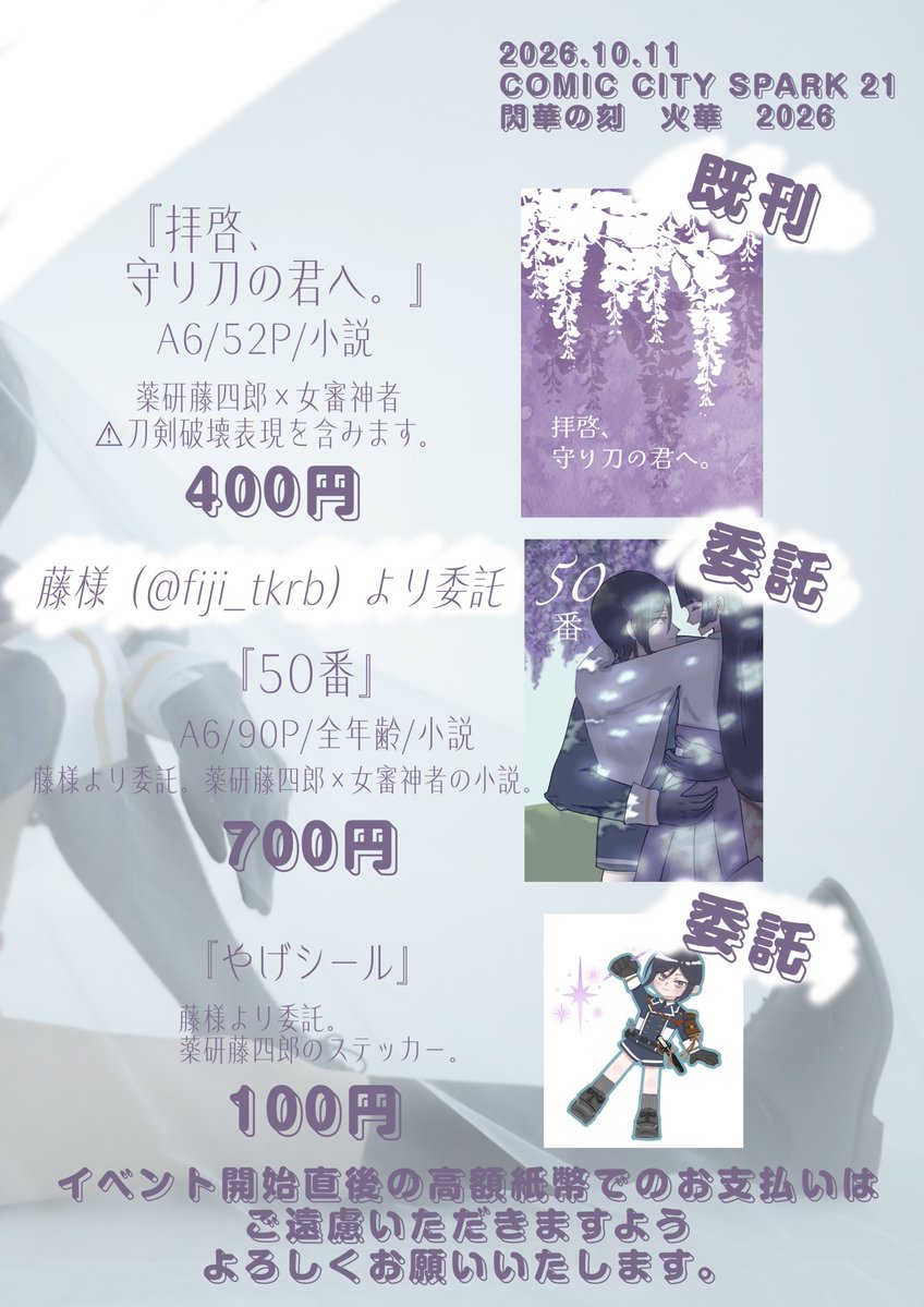 harutavv_cos's tweet photo. 🍁お品書き🍁

10/11（日） COMIC CITY SPARK21
閃華の刻 火華2026
西2ホール ネ51b 【おひるねけんきゅうじょ。】
　
10/11のお品書き、修正したので出し直しです！
お手伝いに藤ちゃん（@fuji_tkrb）が来てくれます！既刊の薬さに小説とシールも委託いただきますのでよければ遊びにきてください〜！ https://t.co/K10zfiBPeB