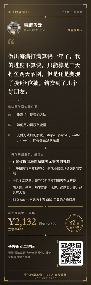 Pluvio9yte's tweet photo. 想出站建站赚美金的兄弟们真是有福了，去年哪能想到现在这么容易

现在Claude/Codex+哥飞社群配套工具+aisa直接把门槛大大打下来了

去年这个时候还要学一堆，现在只需要自己有个基本的判断力再用哥飞Agent就能上站了。

直接给大家盘点我目前用的基础设施

1.哥飞社群
https://t.co/0SMs8ieeey
社群里不仅包含了大量的资料，还有相同目标的群友互相鼓励。满打满算，我也是加入社群满一年了，三天打鱼，两天晒网，慢慢做下来，现在也能吃老底，一个月 1000 多美金 MRR。

2.哥飞新词服务
找需求门槛直接被打到地板，哥飞新词服务一直都在扫描，国庆期间看好多推友做新词出单，这个新词服务也监控到了。

3.哥飞Agent
社群会员每天送 500 积分，我现在直接用 Claude 操控 Agent 网页端进行对话，让 Claude 当大脑，进行一些网站分析、竞品分析，再去跟哥飞 Agent 做问答。非常的好用！之前分析流量、分析网站出词，要点开 Semrush 操作一堆，现在只需要交给 Agent 就能解放双手了。

4.aisa
https://t.co/LOL8A5HvHp
只能说是夯中之夯，聚合的similarweb、ahref等API都有，一些缺少的信息，直接让 Claude 去调 API 查询就可以。我最近在做一个生图的加编辑的需求，aisa 还有很多生图相关的 API ，都不用去换了

5.kie
我用的最多的模型api平台，种类很全而且单价稍微较低。