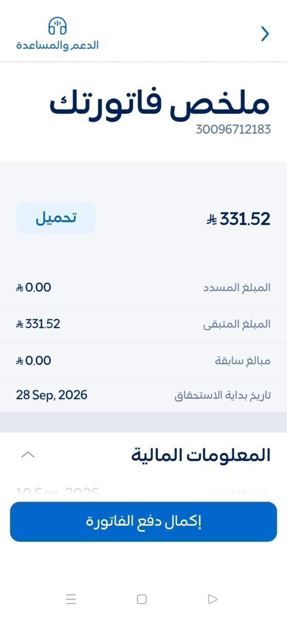 wjwkU9's tweet photo. رجل معسر عنده خمسه أطفال عليه فاتوره كهرباء 
مبلغها:331 مبلغ بسيط ومن يكسب اجرها 

رقم الفاتوره : 30096712183
اسأل الله العلي العظي�� من نشرها او سددها أن يجعل له من كل هم فرجاً ومن كل ضيق مخرجاً ويصلح له شأنه كله ويجعل الجنه داره ياحي ياقيوم https://t.co/uPIqNWI0bP