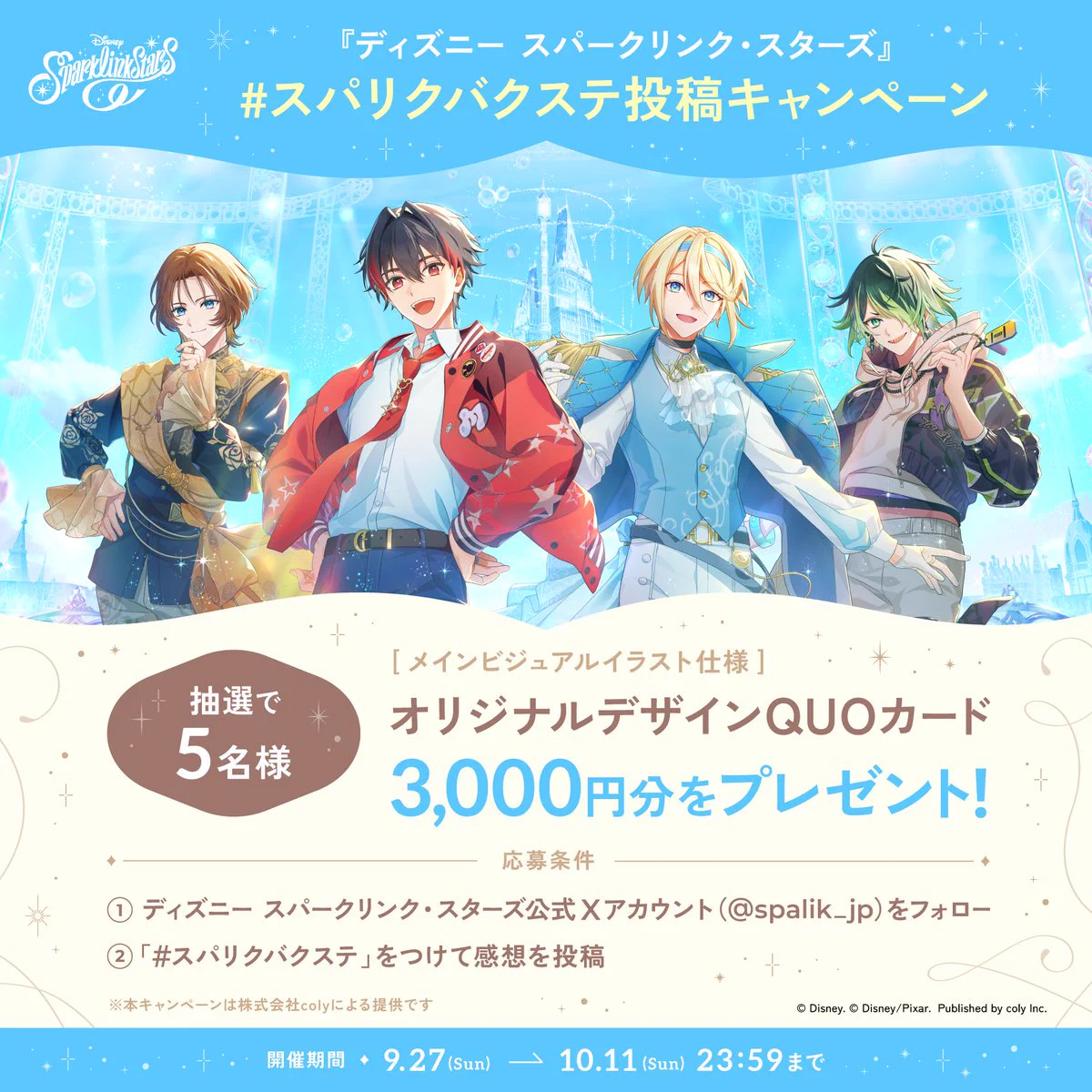 公式】ディズニー スパークリンク・スターズ（スパリク） on X