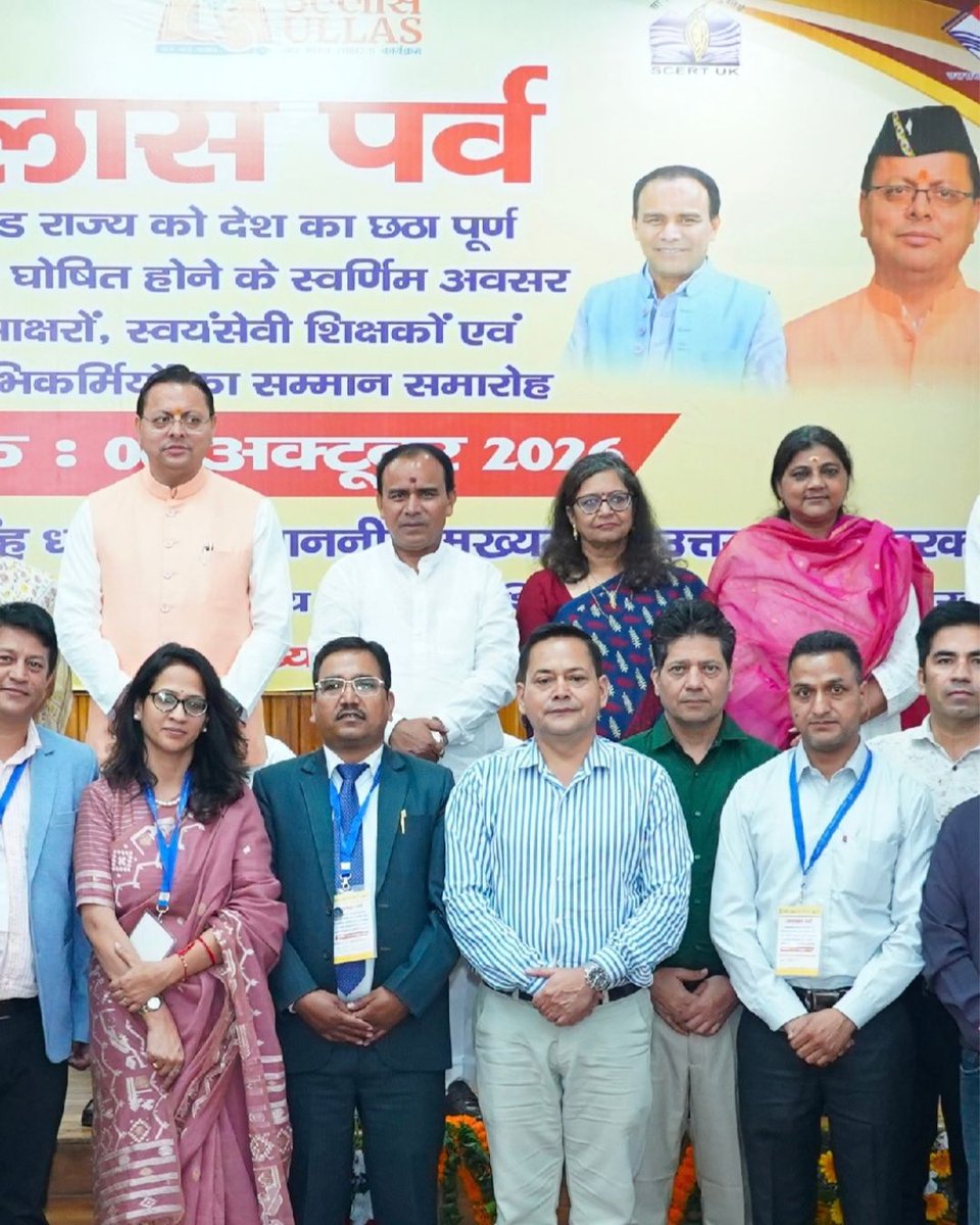 ncert's tweet photo. A Historic Milestone for Uttarakhand!

Uttarakhand proudly celebrates its remarkable achievement of attaining Full Literacy, officially declared on 8 July 2026.

This significant milestone was commemorated through #ULLASParv in 6th October 2026, in the esteemed presence of Hon’ble Chief Minister of Uttarakhand, Shri Pushkar Singh Dhami, and Hon’ble Education Minister, Dr. Dhan Singh Rawat, along with senior officials.

This achievement marks a significant step towards inclusive education, lifelong learning, and a fully literate and empowered society.

#ULLAS #ULLASParv #FullLiteracy #Uttarakhand #EducationForAll #LifelongLearning #LiteracyForAll #JanJanSakshar #Education #NewIndiaNewEnergy