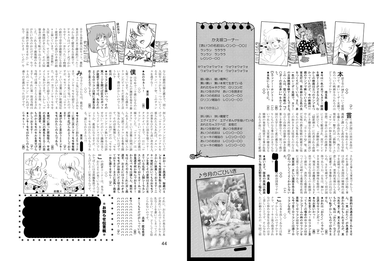 alicePC_9801's tweet photo. @HARIKRNRYU こちらがそのパロディです。おたよりもハガキも変なクイズやかえうたも全部一人で書いてました。 https://t.co/MLYZDWJXTx