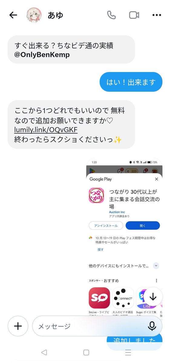 Incompetence_39's tweet photo. アプリ入れさせるだけやってこそから無視…
ビデオもしてくれないので皆さん関わらない方がいいですよこれ
ビデオする気ありませんこの人 https://t.co/iy7TrRGKXn