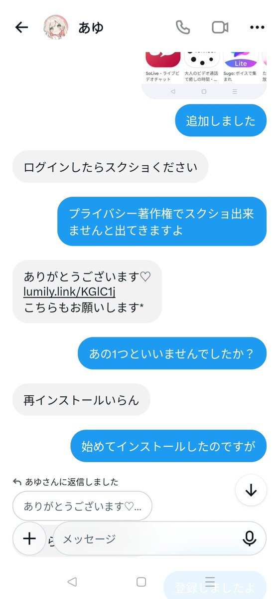 Incompetence_39's tweet photo. アプリ入れさせるだけやってこそから無視…
ビデオもしてくれないので皆さん関わらない方がいいですよこれ
ビデオする気ありませんこの人 https://t.co/iy7TrRGKXn