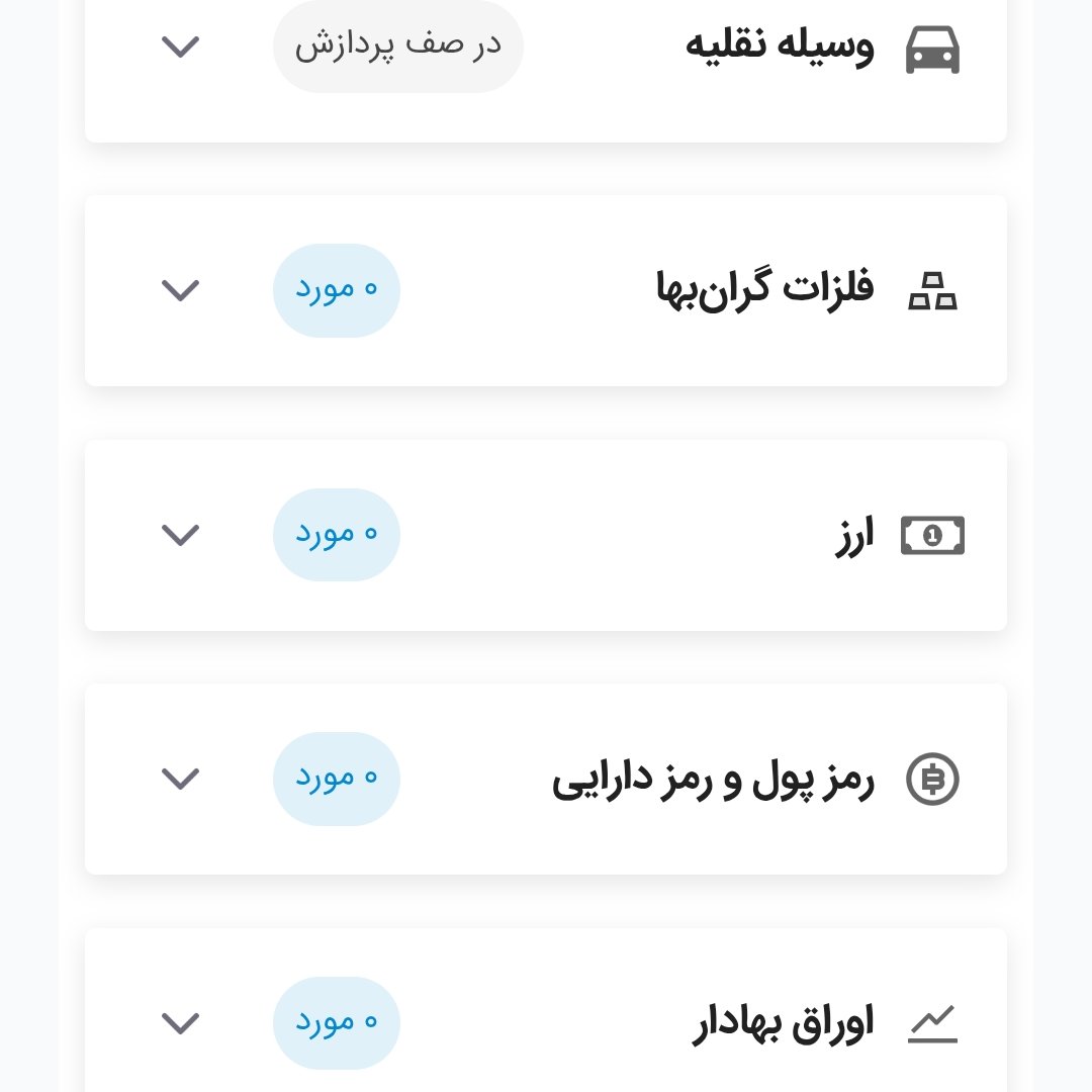 mah_azadi's tweet photo. حواستون به پنل اداره مالیات هست؟
فلزات گرانبها(طلا و ...)، ارز، رمزاز و بورس اوراق بهادار هم به لیست مالیاتی اضافه کردند.
خیلی خدمات می‌دهند، برای جیب همه کیسه دوختند. https://t.co/B2r525HWCk