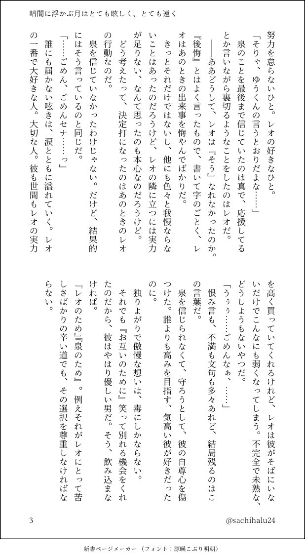 sachihalu24's tweet photo. レオいず
同棲解消から１ヶ月後 スランプに陥ったレオの話

【1/3】

＊カスタムお題メーカー様を使用させていただきました
「スランプ／息苦しい」
「泣くのをやめられない」
「愛してるなんて呪いの言葉で引き留めてまで」 https://t.co/scqQZCuoTP
