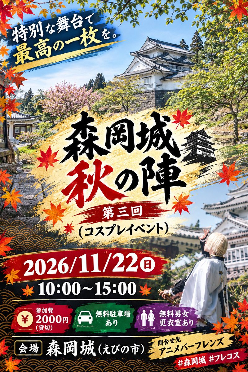 BAR80133785's tweet photo. 2026年イベント日程(10/9現在)
 #フレコス
10/25 きじょう学園(木城町)
11/14 美々津(日向市)
11/22 森岡城(えびの)
12月13日 都農神社(都農町)
12月20日 ガーデンベルズ(神宮)
※きじょう学園はサークルさん募集！(当日受付) https://t.co/qI74j0bjnf